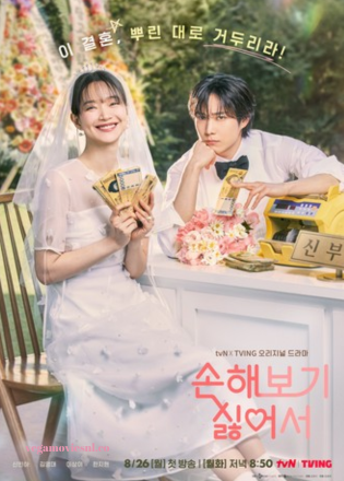 No Gain No Love (2024) Season 1 Multi Audi All Episodes 480p | 720p | 1080p WEB-DL